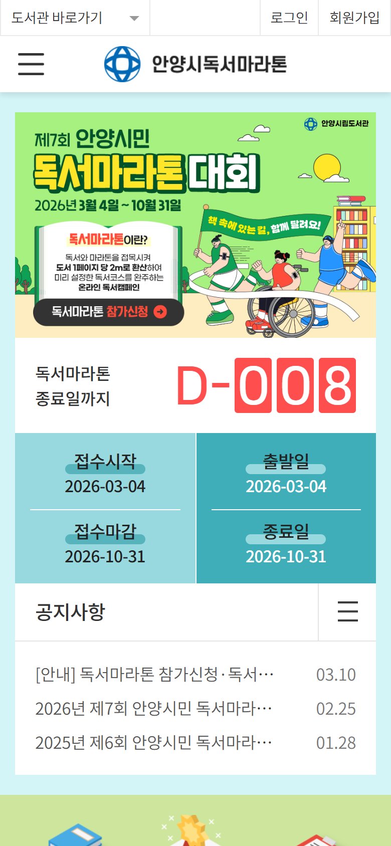 안양시립도서관 독서마라톤 기능 개발 모바일 화면