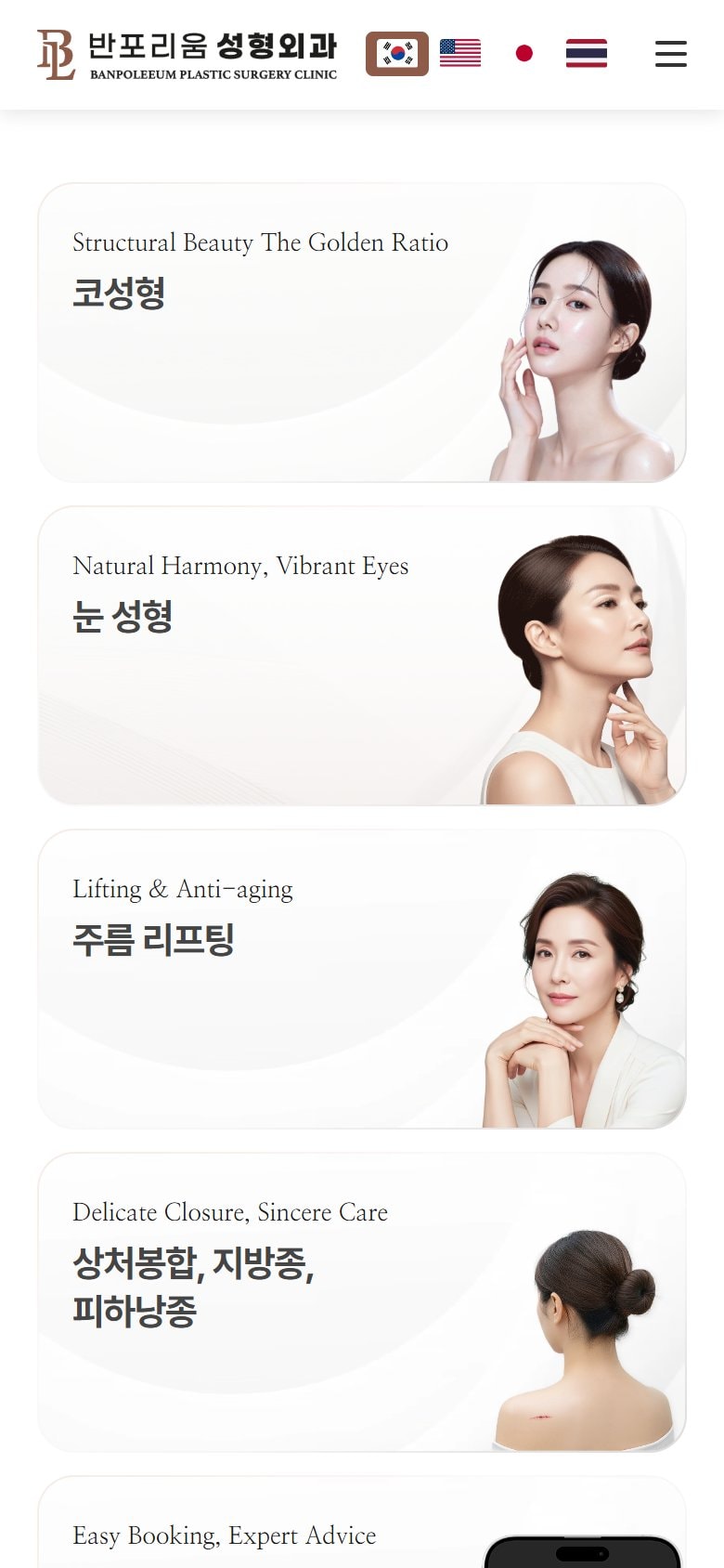 반포리움성형외과 모바일 화면