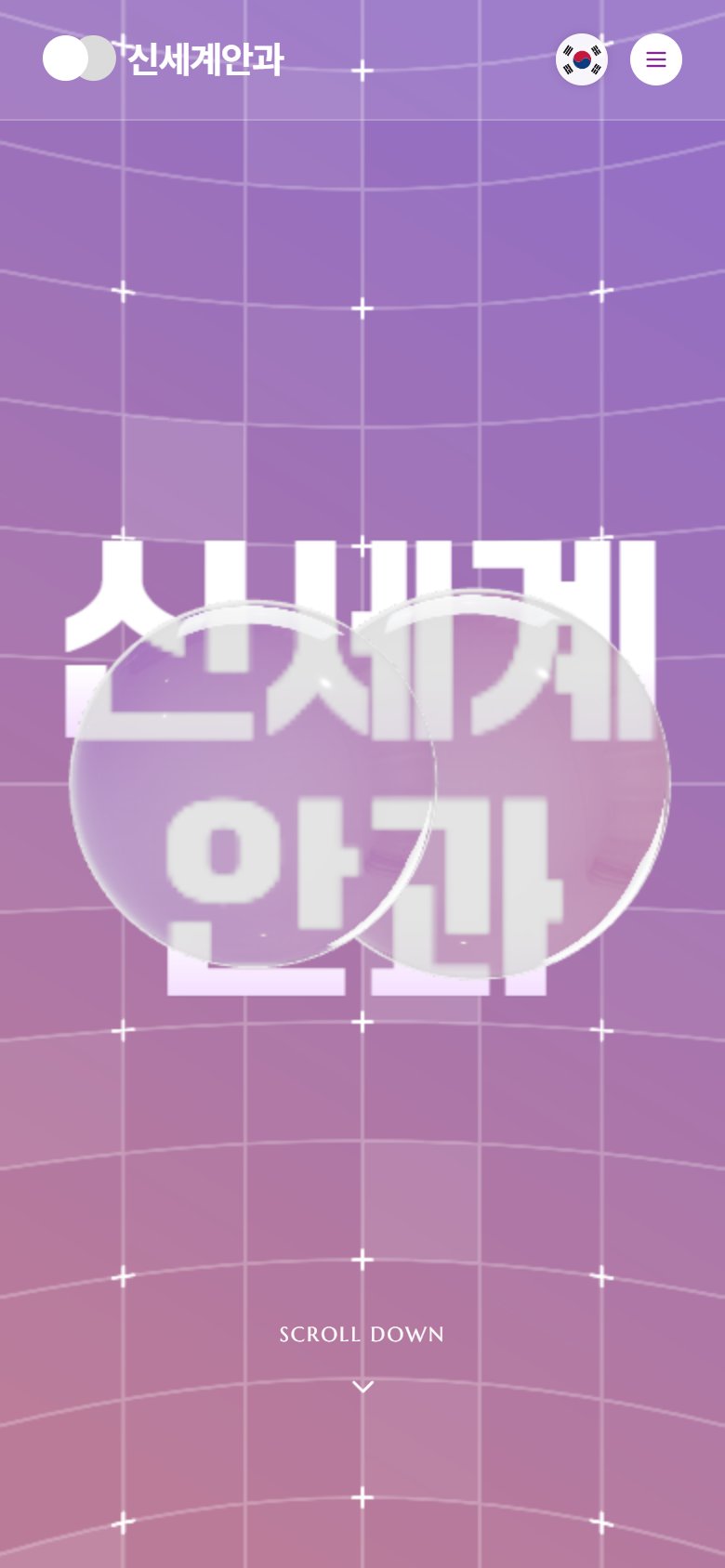 광주신세계안과 모바일 화면
