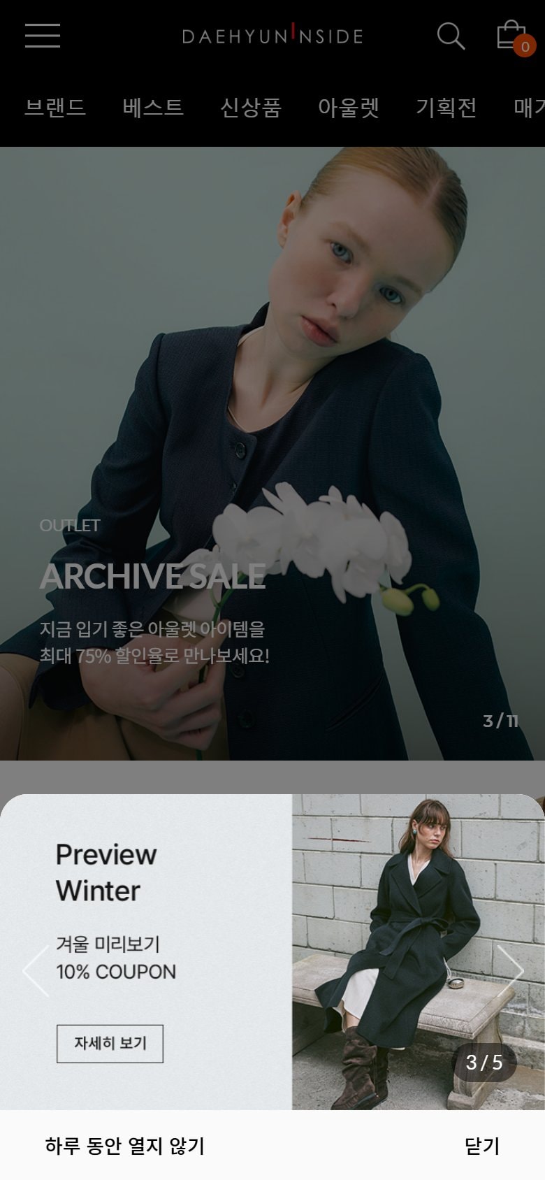대현인사이드 브랜딩페이지 모바일 화면