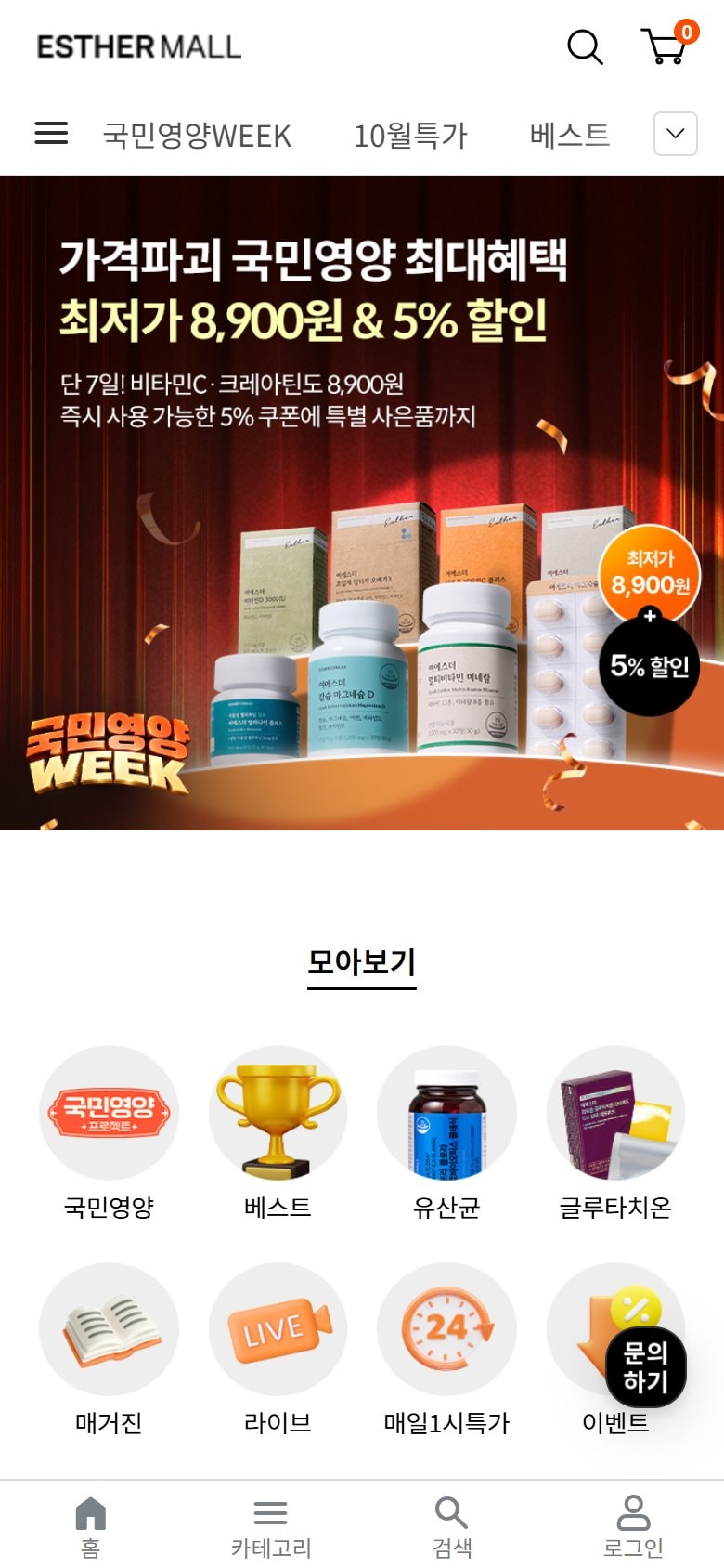 에스더몰 홈페이지 자사 솔루션 리팩토링 모바일 화면