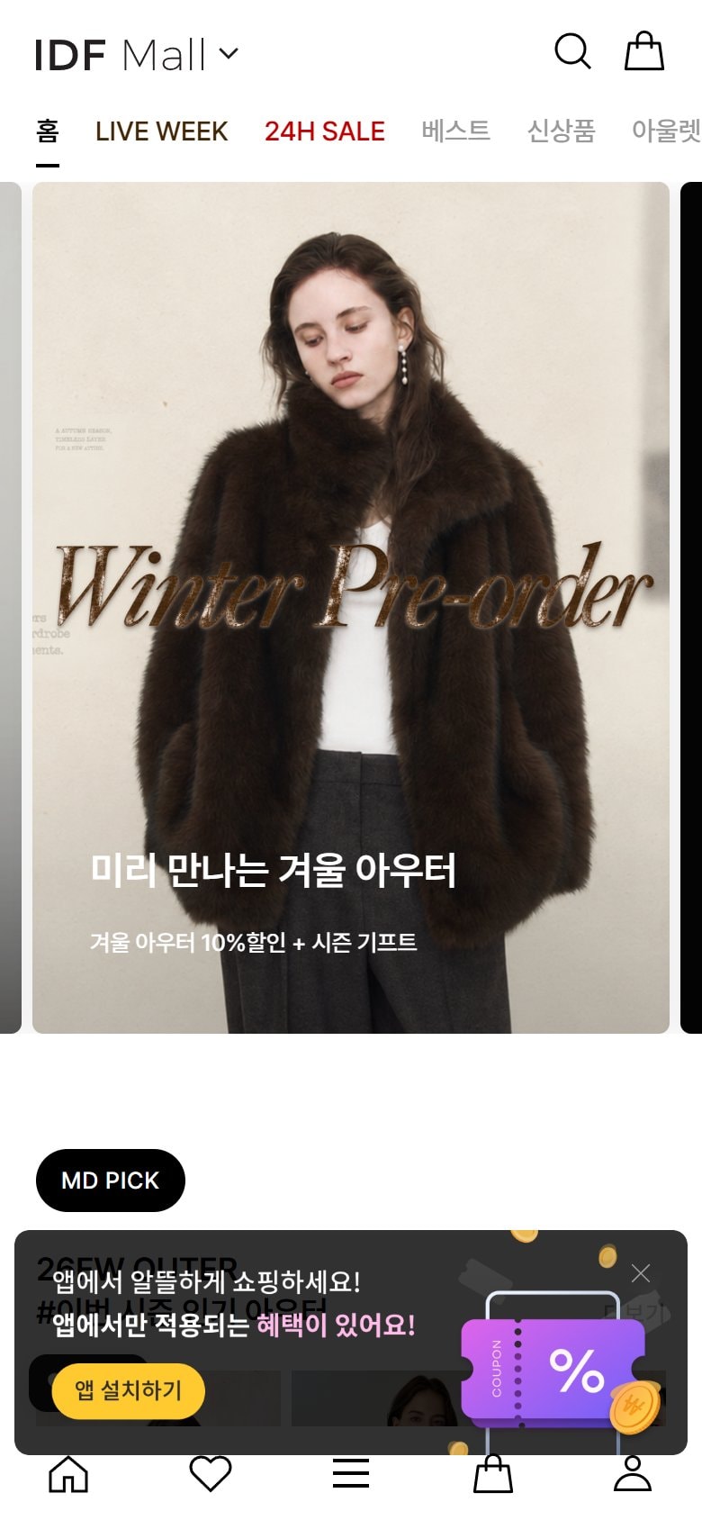 IDF몰 GNB 개편 모바일 화면
