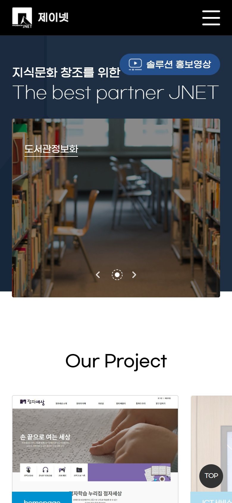 제이넷 홈페이지 개편 모바일 화면