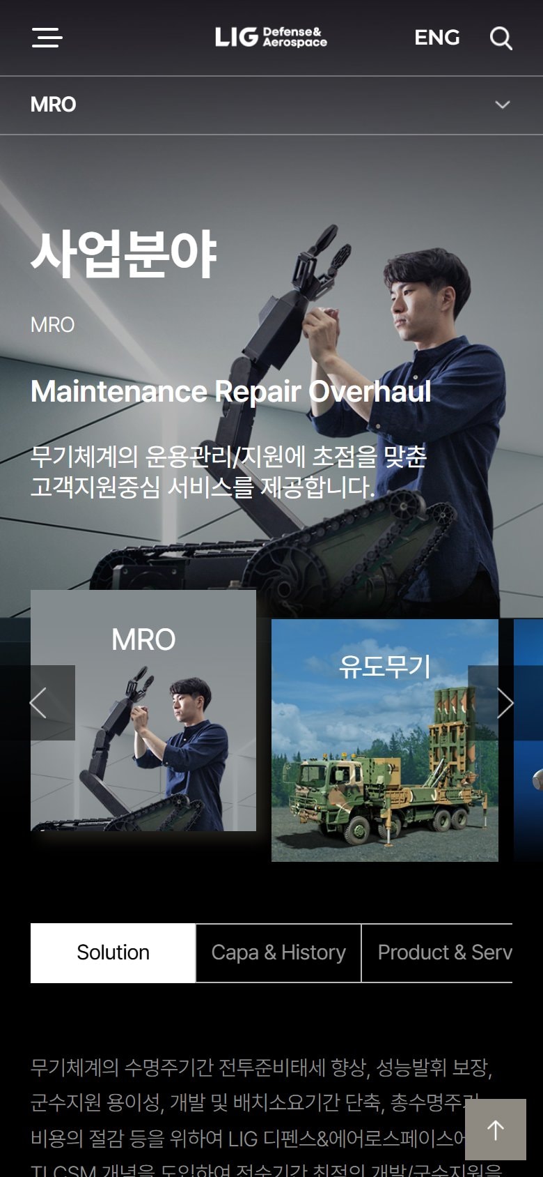 LIG넥스원 추가페이지 작업 모바일 화면