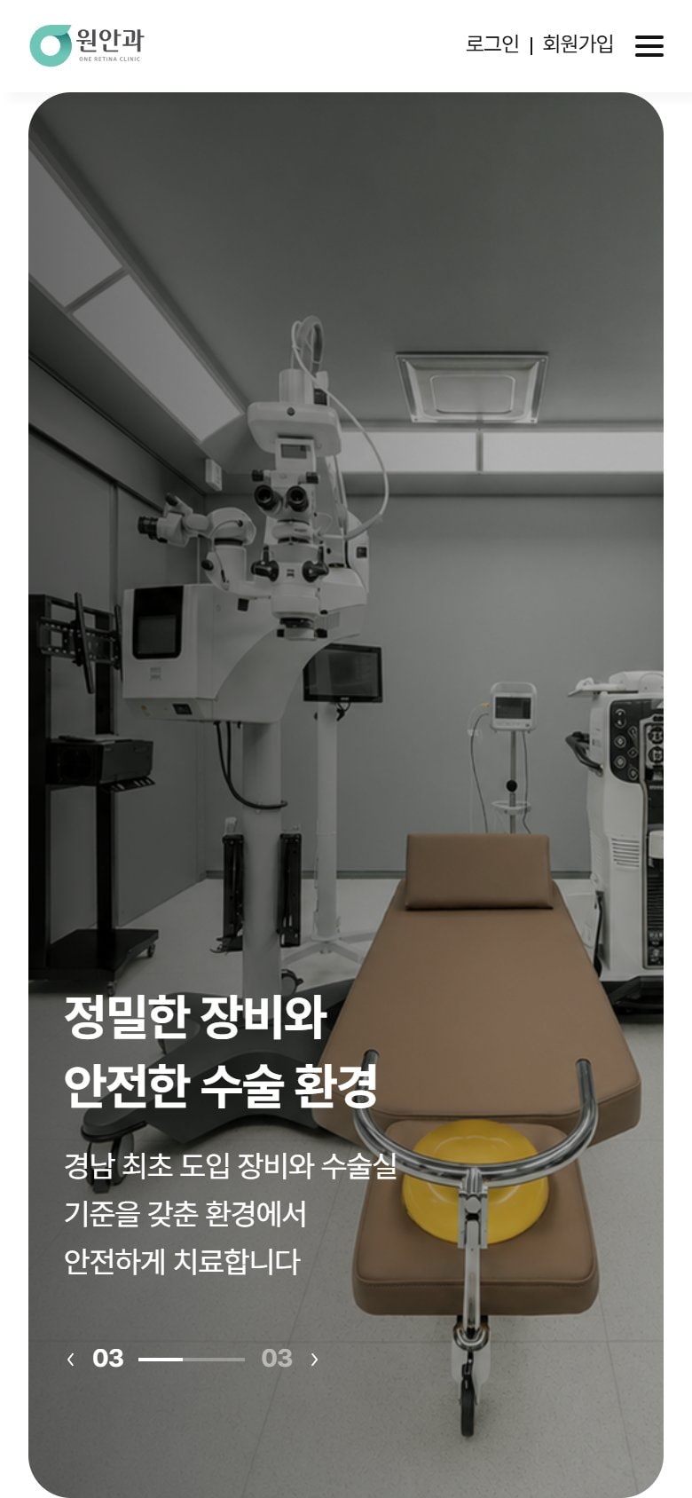 원안과 모바일 화면