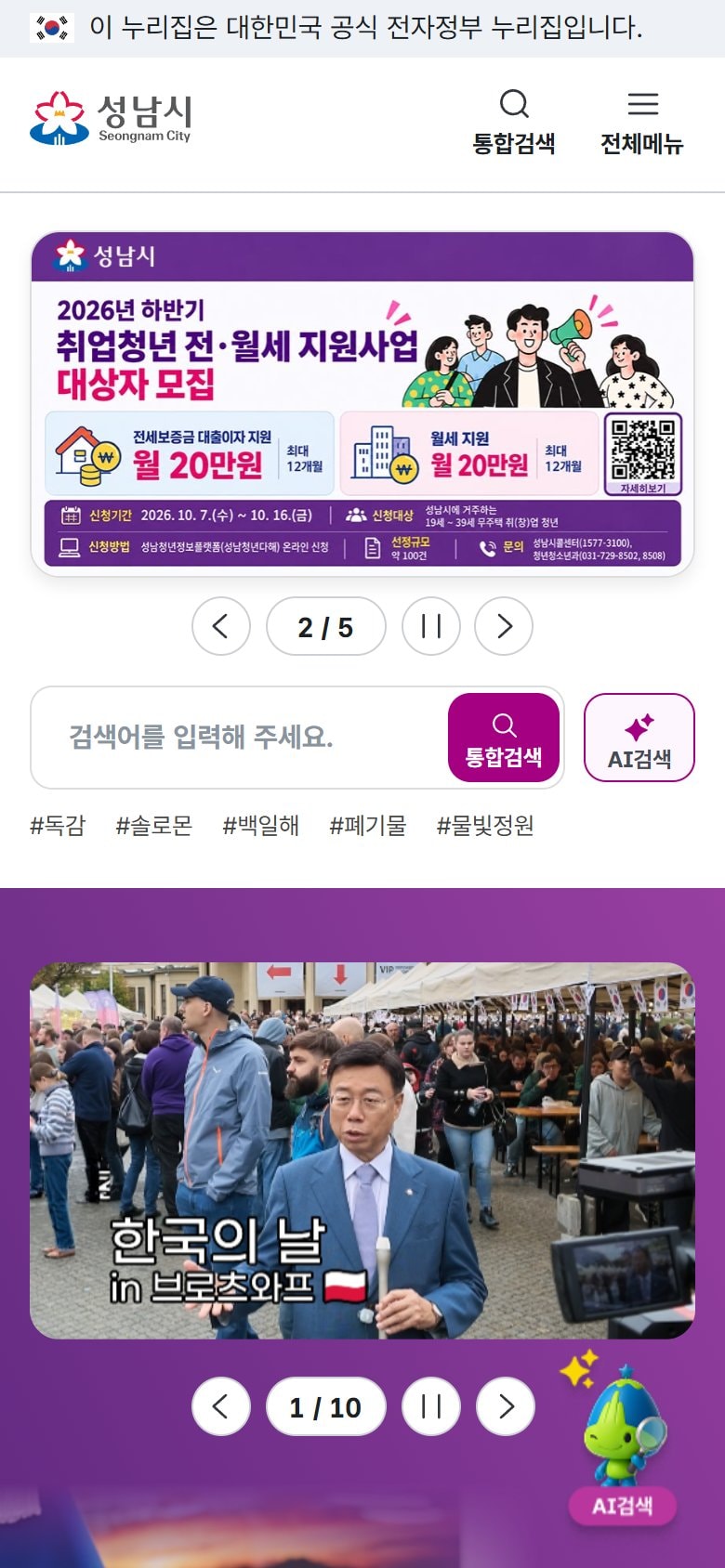 성남시청 홈페이지 개편 모바일 화면