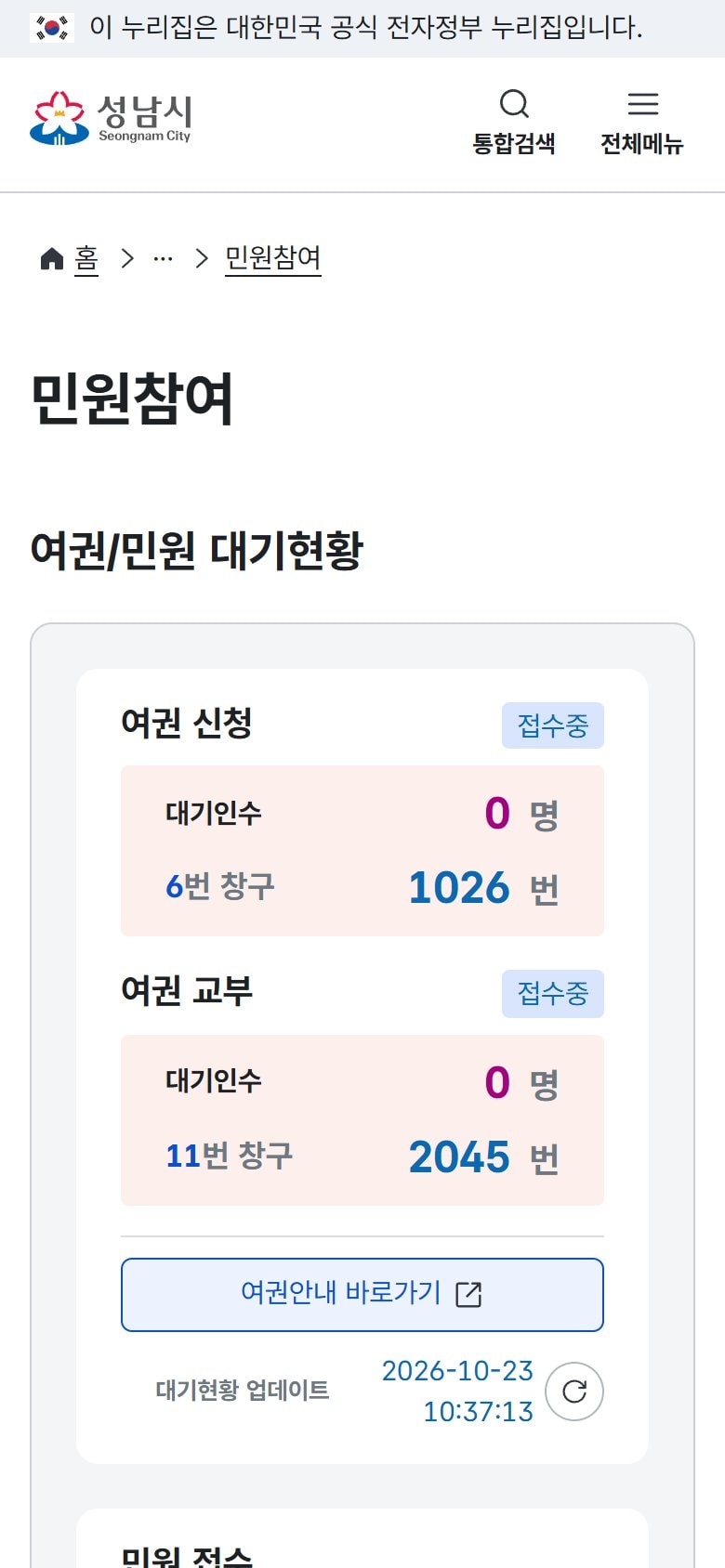 성남시청 기능개선 모바일 화면