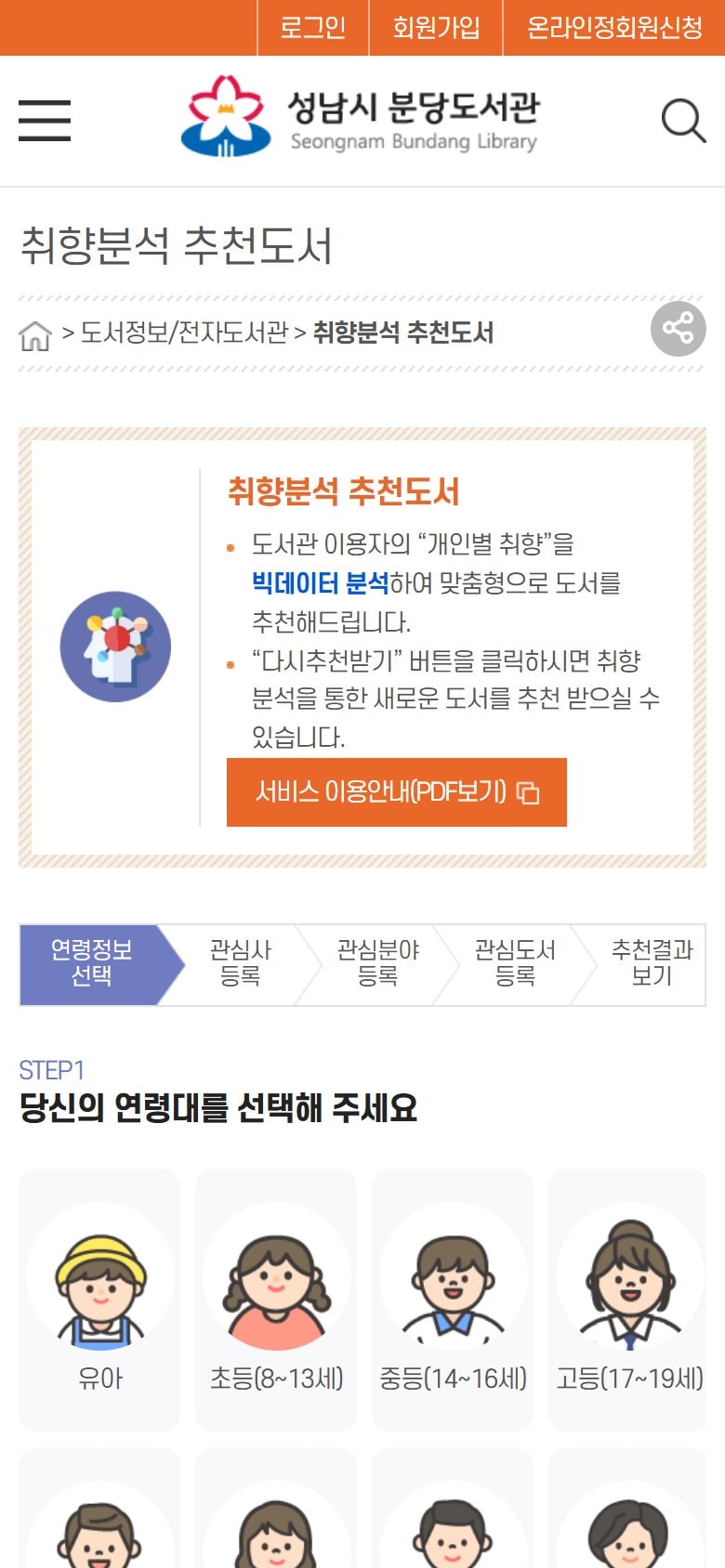 성남시립도서관 인공지능 도서추천시스템 구축 모바일 화면