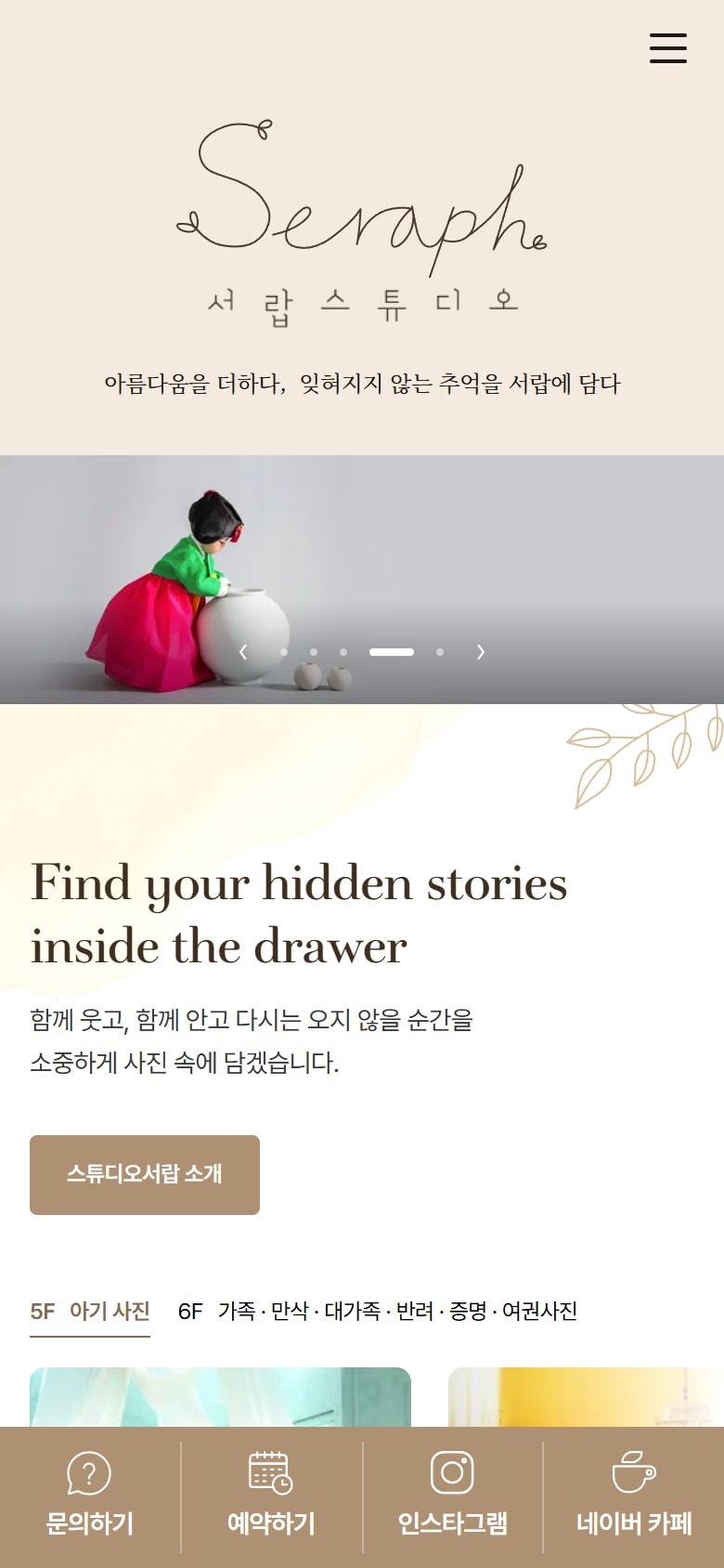 스튜디오서랍 모바일 화면