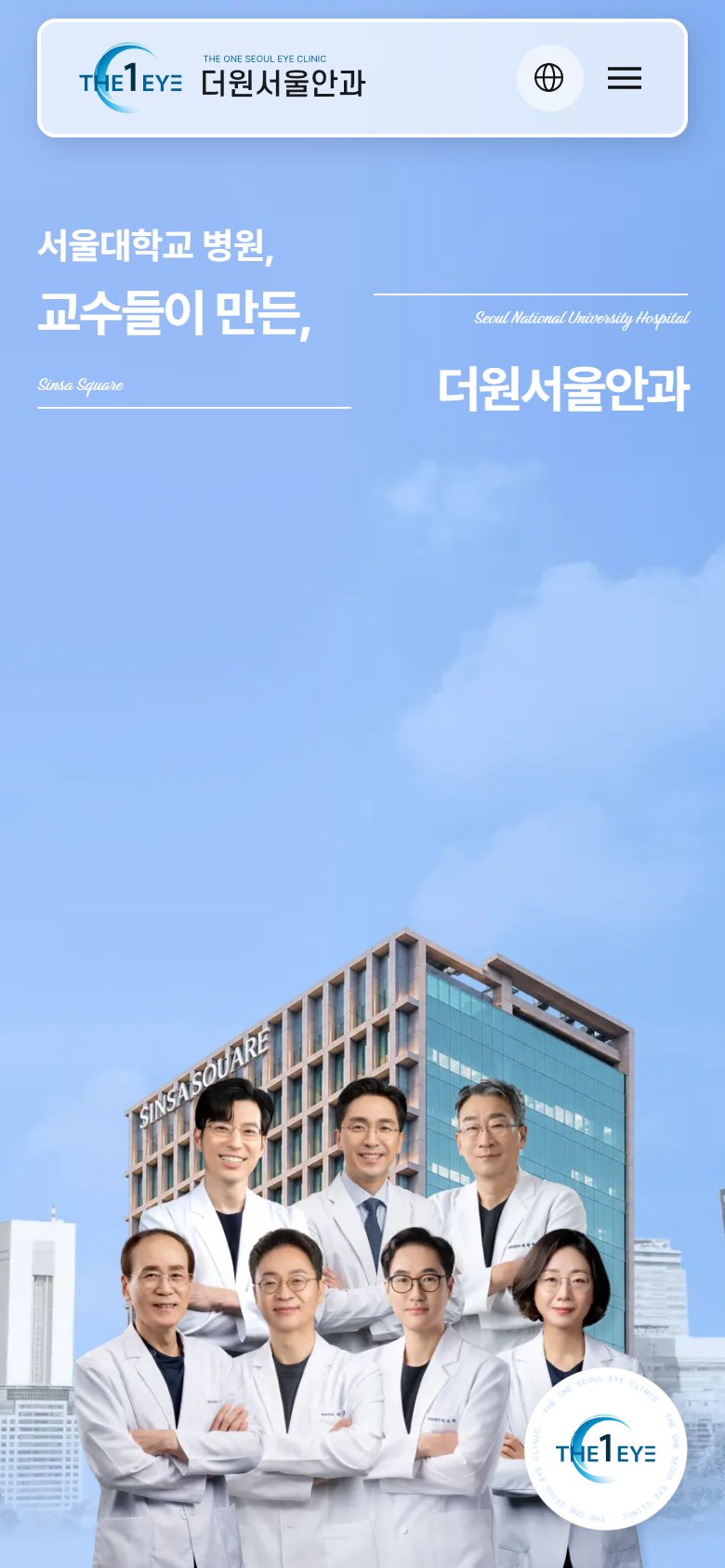 더원서울안과 모바일 화면