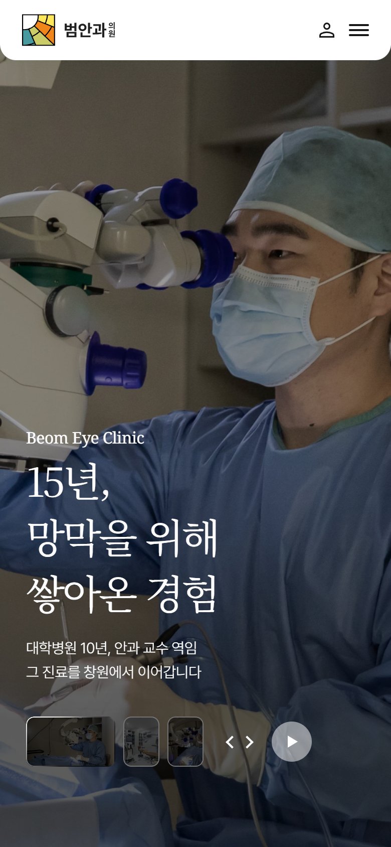 범안과 리팩토링 모바일 화면