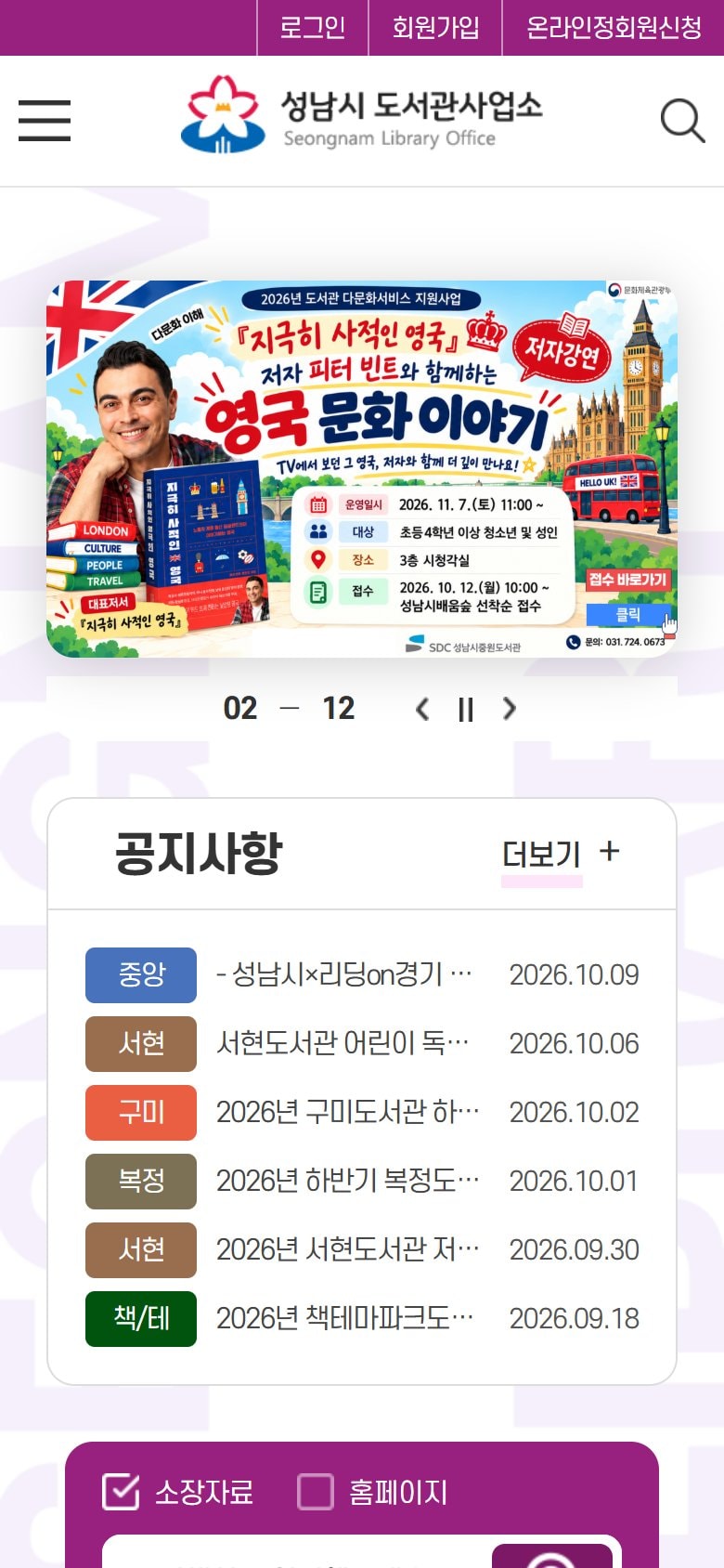 성남시립도서관 개편 모바일 화면